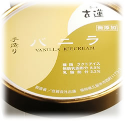 古蓮のバニラアイスクリーム